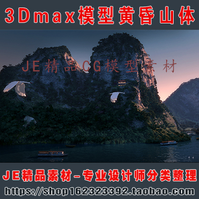 自然场景桂林山水 黄昏山脉 山体 大山 悬崖 大雁 湖水3Dmax模型