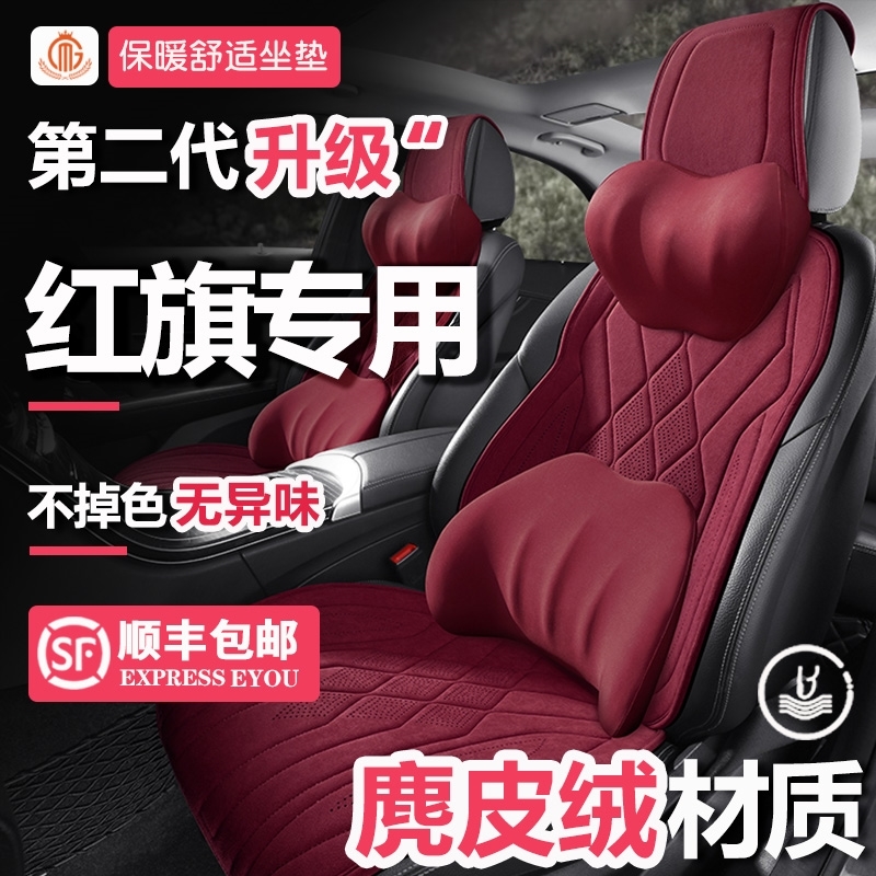 红旗HS7座椅套H9冬款座套2.0T智联旗悦版HS5H5专用麂皮绒汽车坐垫