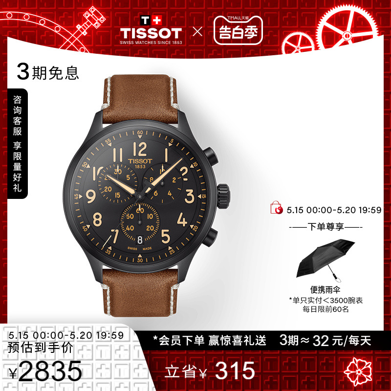 【礼物】Tissot天梭官方正品速驰系列运动石英男表手表
