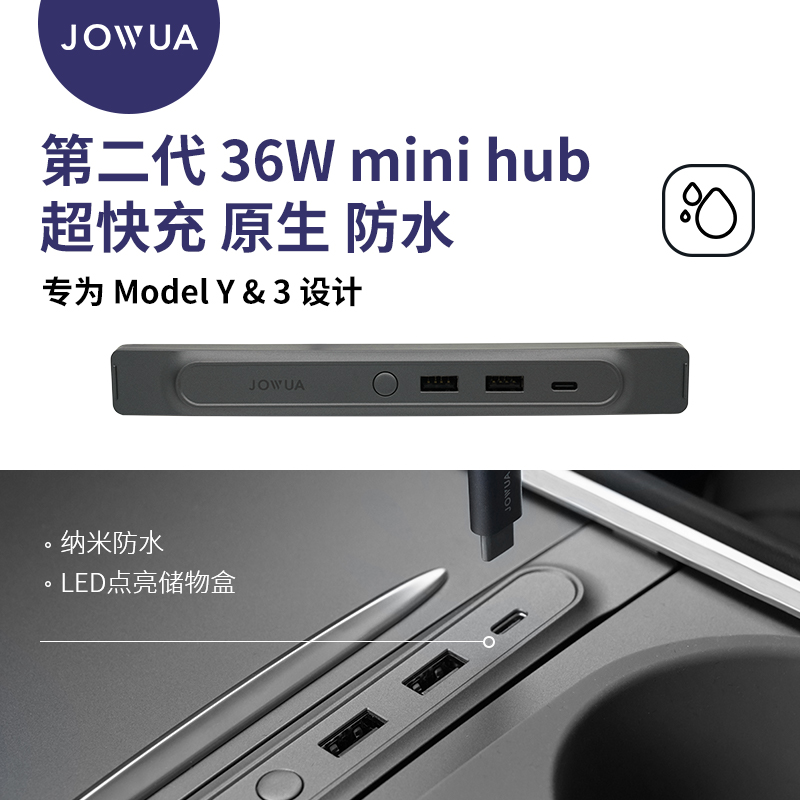 Jowua 36W中控扩展坞USB快充转接头适用新款特斯拉Model3/y车型