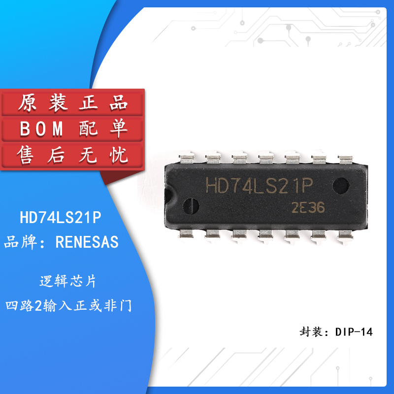 原装正品  直插 HD74LS21P 4输入端双与门 DIP-14 逻辑芯片