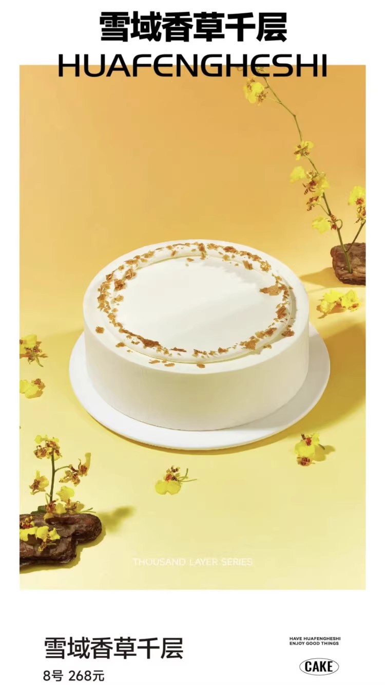 华丰贺氏生日蛋糕淡奶油千层海绵蛋糕胚福州提前48小时订雪域香草