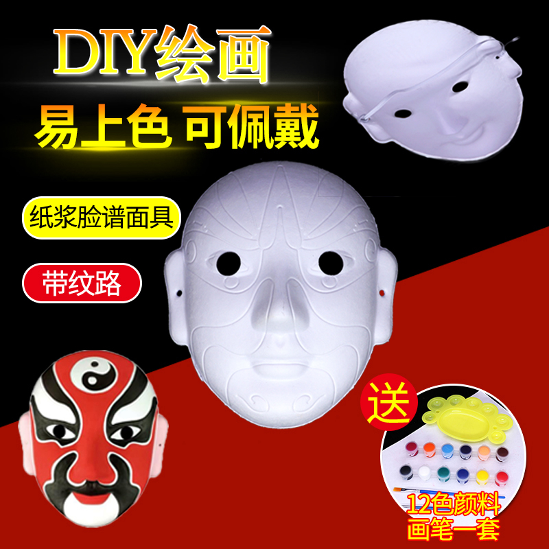 创意手绘DIY白色京剧脸谱面具套装中国风纸浆白胚脸谱diy绘画素材