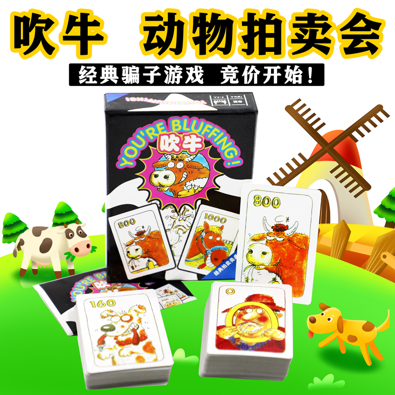 桌游吹牛中文版桌面游戏纸牌 动物拍卖会卡牌休闲游戏桌游