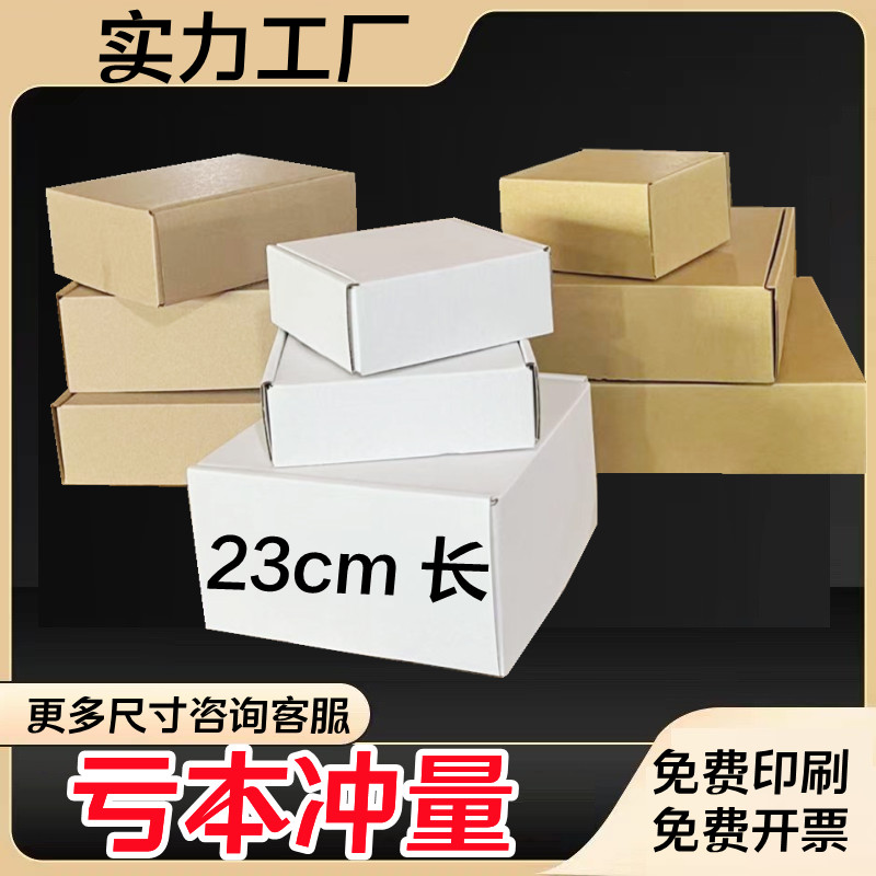 正方形纸箱 23CM飞机盒纸盒定制印LOGO包邮服装包装盒子特硬3层