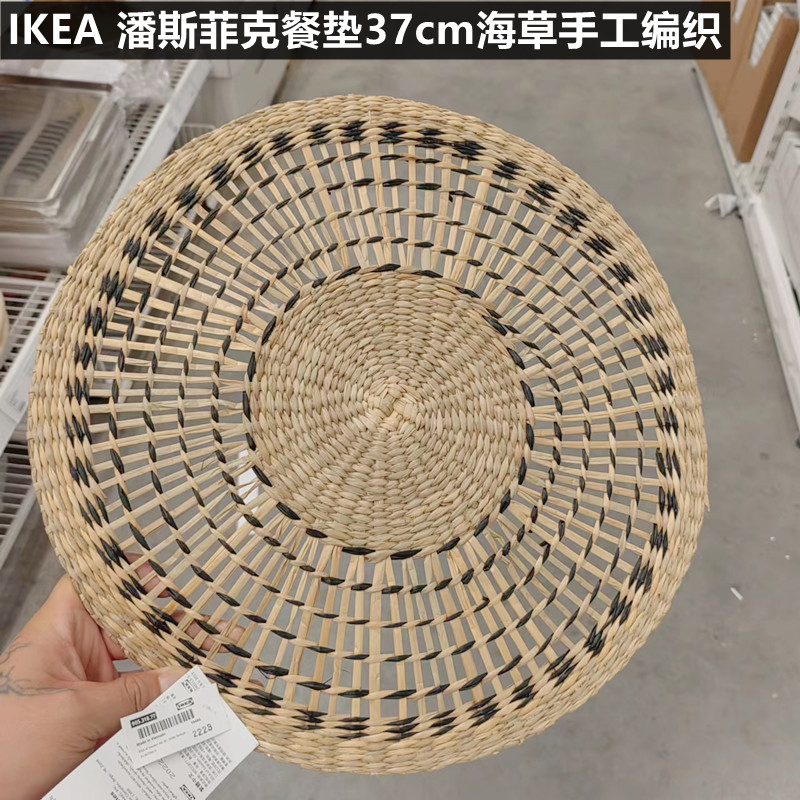 IKEA/宜家潘斯菲克餐垫海草手工编织圆形餐桌保护样板间装饰 37cm