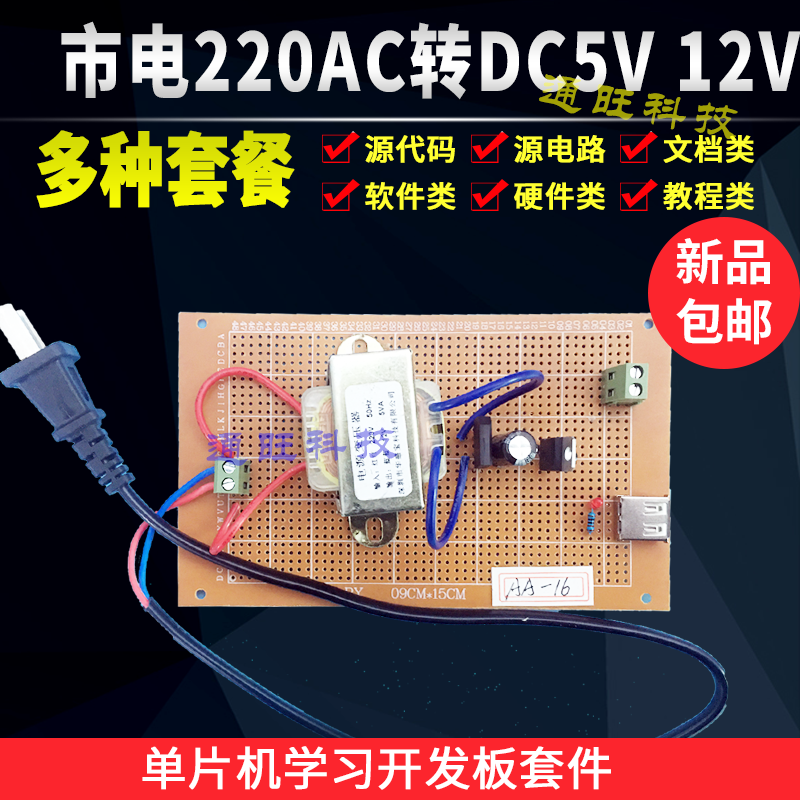 纯模拟AC220V转DC5V/12V电源变压器usb输出直流设计电路DIY套件16