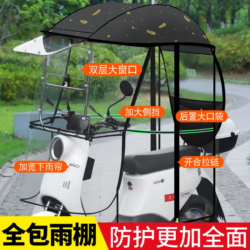 电动车雨棚篷最新款电瓶自行三轮摩托车防晒遮阳伞挡风雨踏板车罩