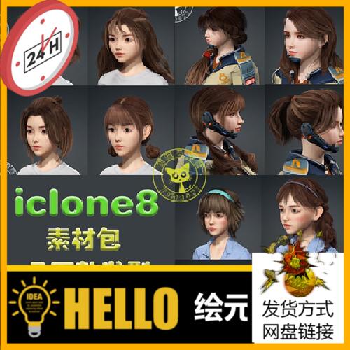 iclone8 cc4素材包 动画软件发型素材 3D头发 逼真 卡通毛发胡子