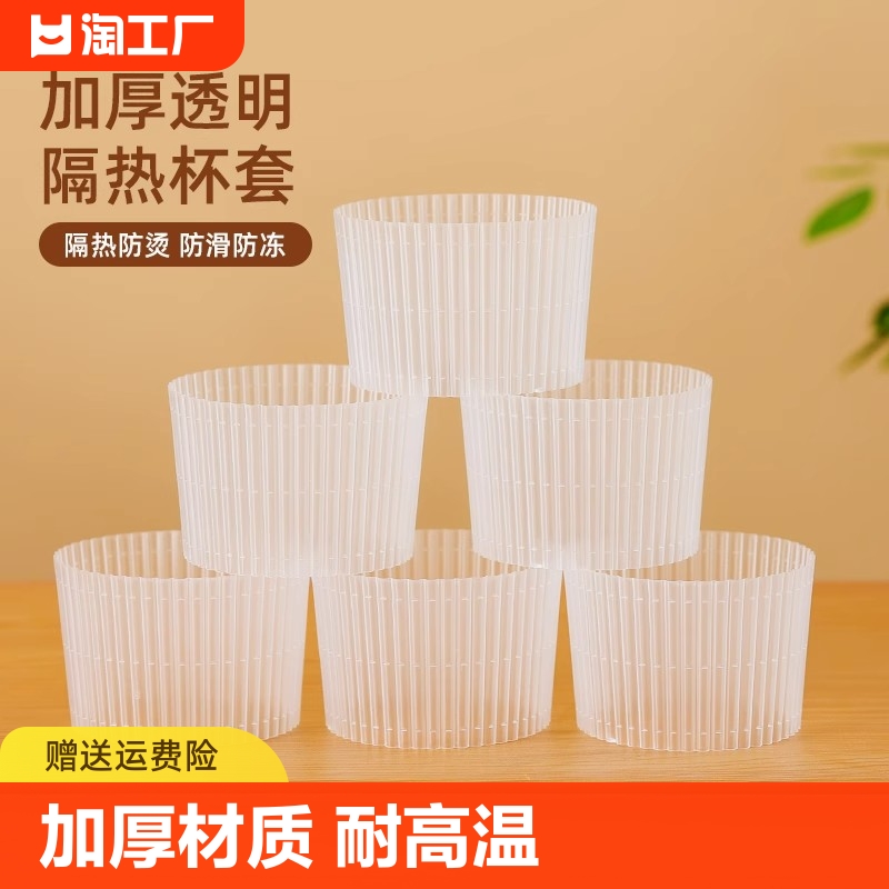 一次性塑料奶茶杯杯套90/98口径纸杯咖啡杯防烫专用透明隔热手工