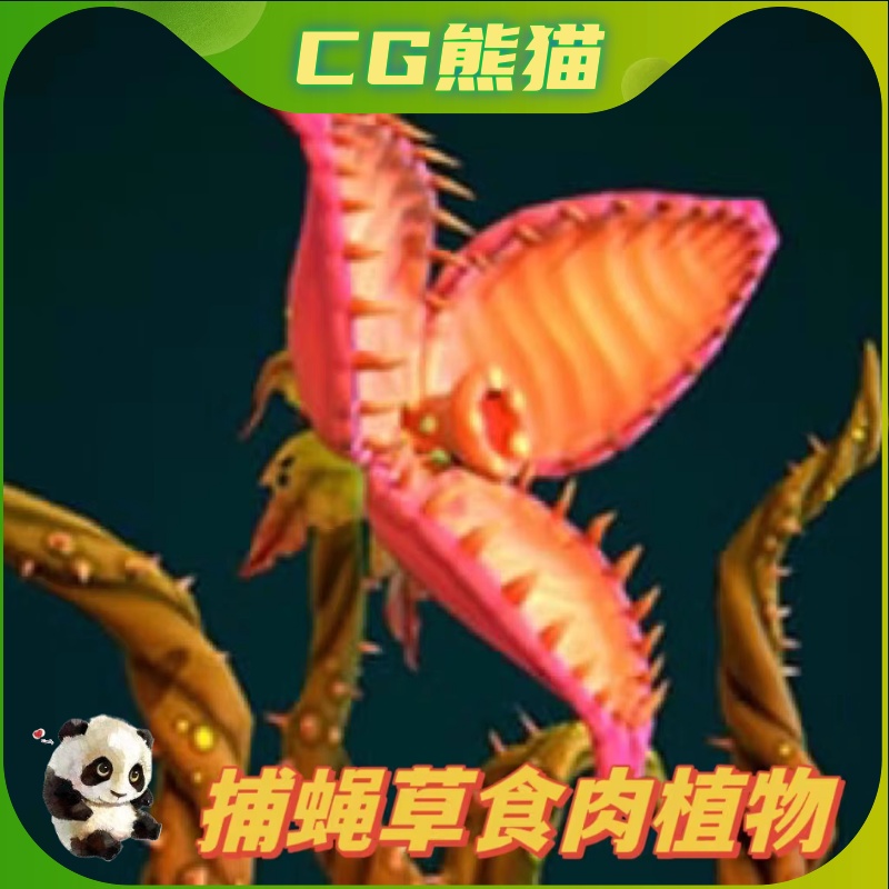 UE4虚幻5 Carnivorous plant 捕蝇草食人花食肉植物角色带动画