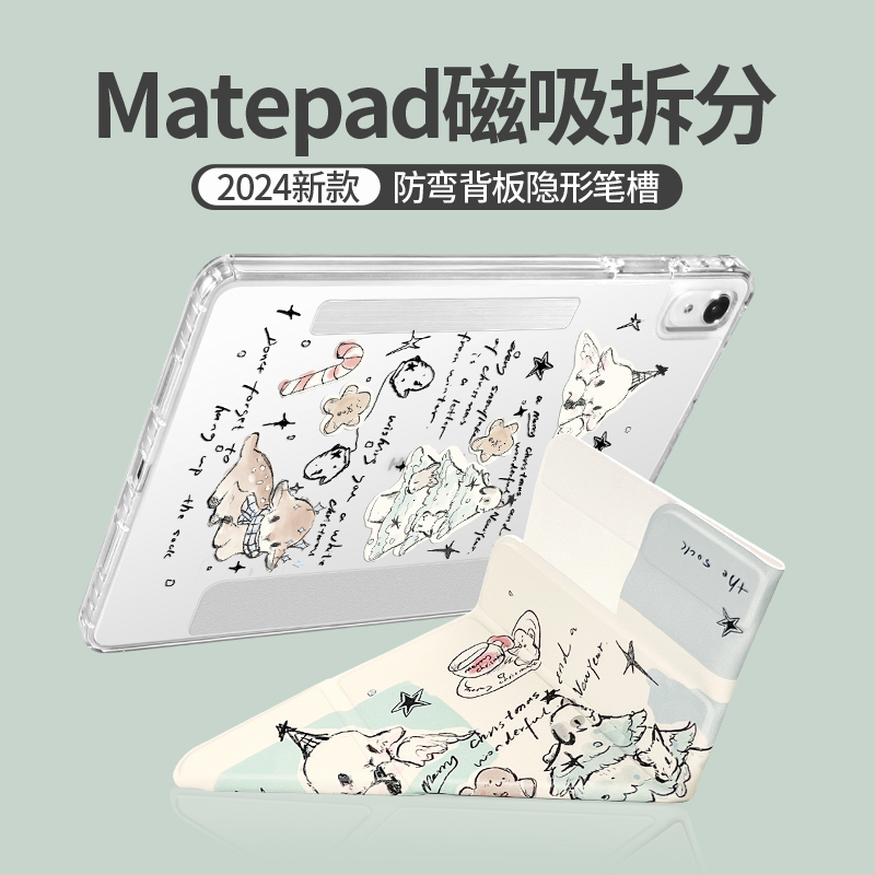 华为matepadpro10.8