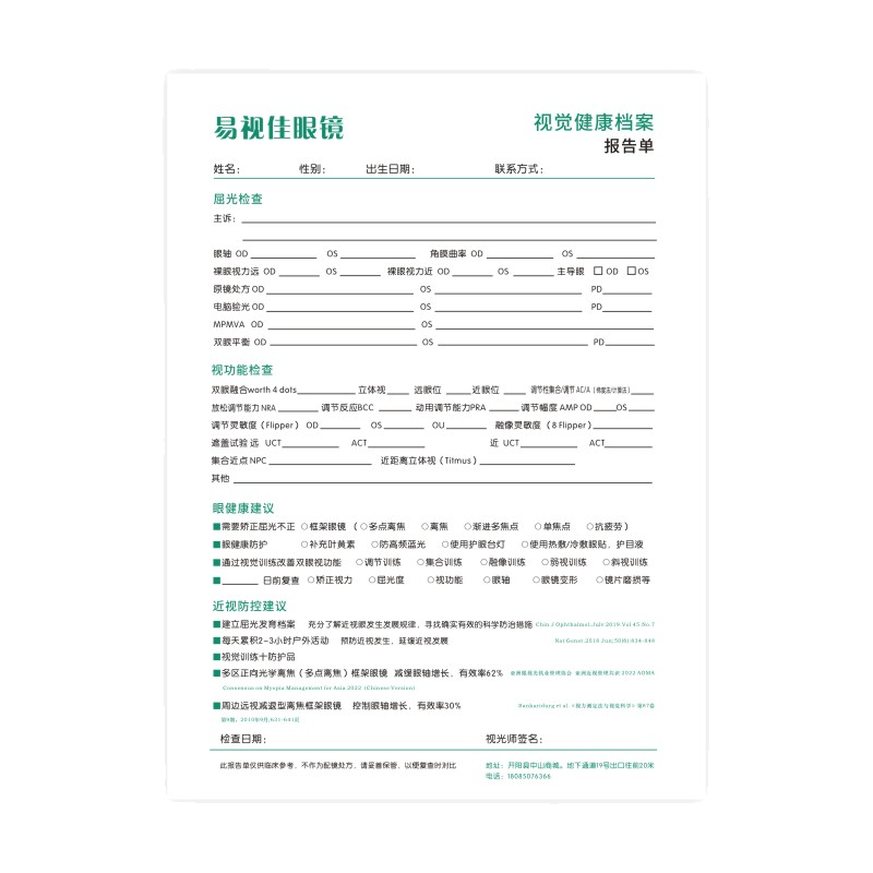 表配镜资料咨询视力设计验光打印检查表顾客方案印刷定制单登记表