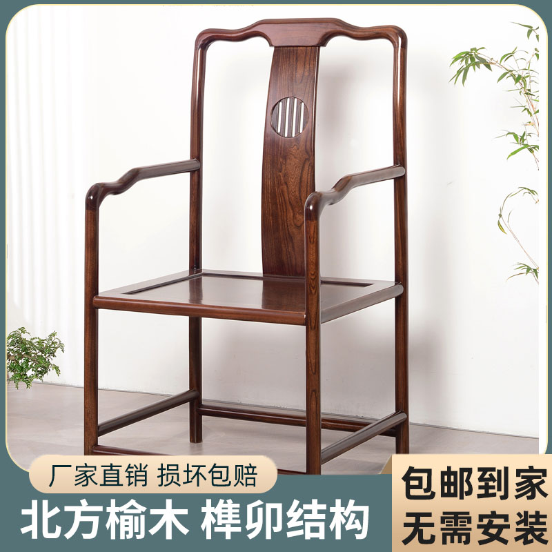 新中式北方老榆木实木官帽椅圈椅围椅海棠桃心椅太师椅茶台室椅