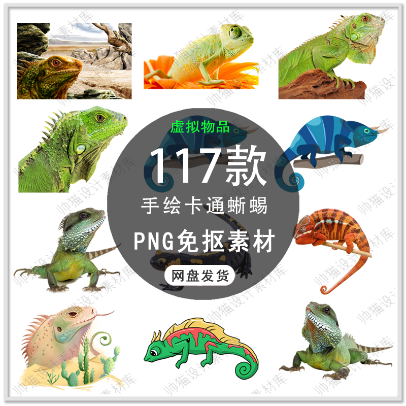 可爱卡通蜥蜴手绘爬行动物蜥蜴插画卡通动物海报背景PNG免扣素材