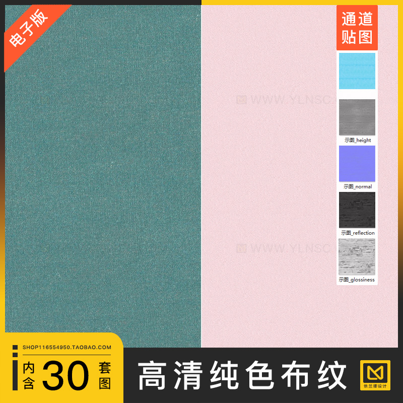 素色纯色布纹布料织物4K高清图片无缝纹理PBR通道贴图c4d渲染素材
