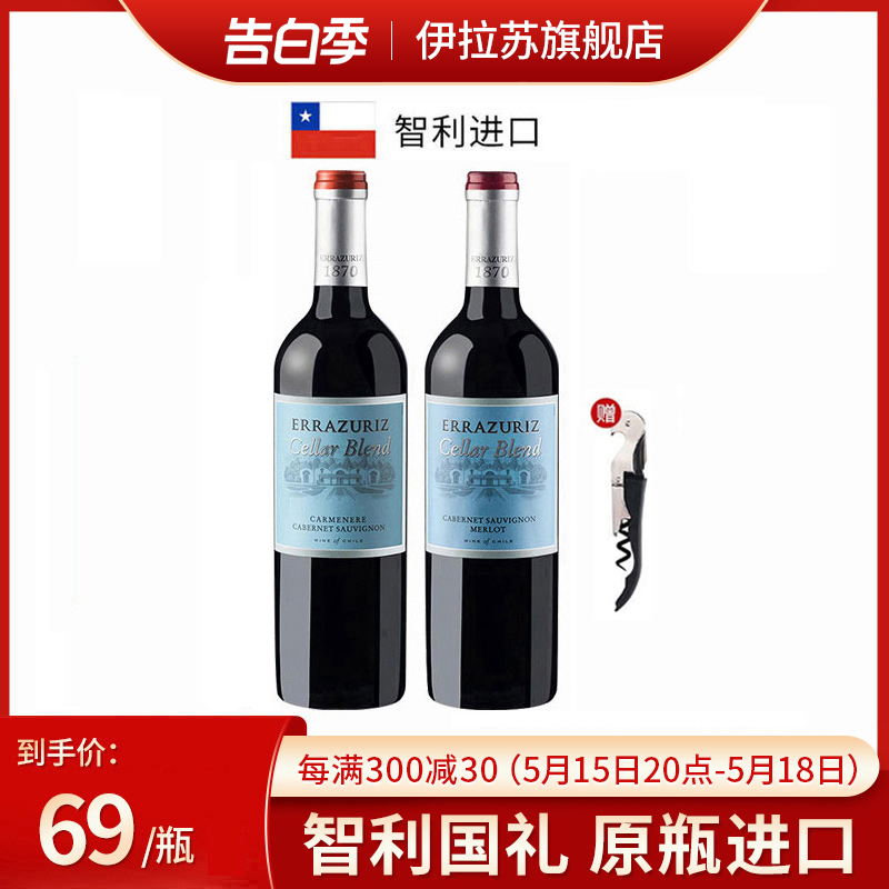 伊拉苏珍藏级佳美娜赤霞珠梅洛干红葡萄酒智利红酒原瓶进口750ml