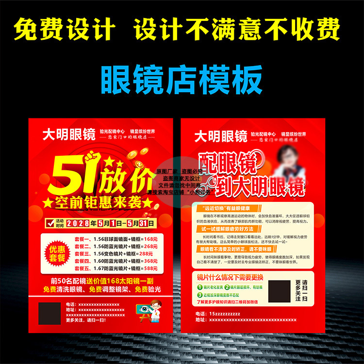 五一劳动节配眼镜开业周年店庆广告宣传单海报折页视力表设计定制