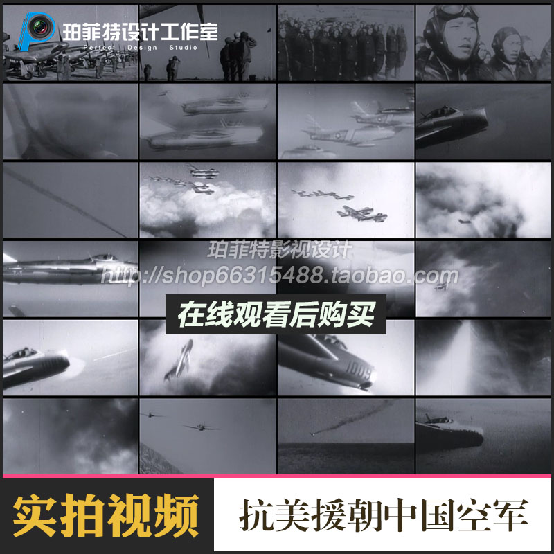 抗美援朝空军中国人民志愿军历史视频资料记录实拍战争老视频素材