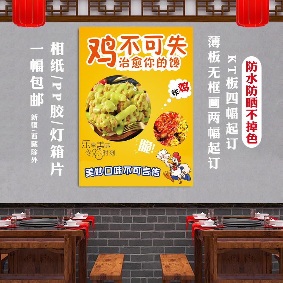 韩式韩国炸鸡海报广告布夜市贴纸定制图片自粘画装饰图片招牌宣传