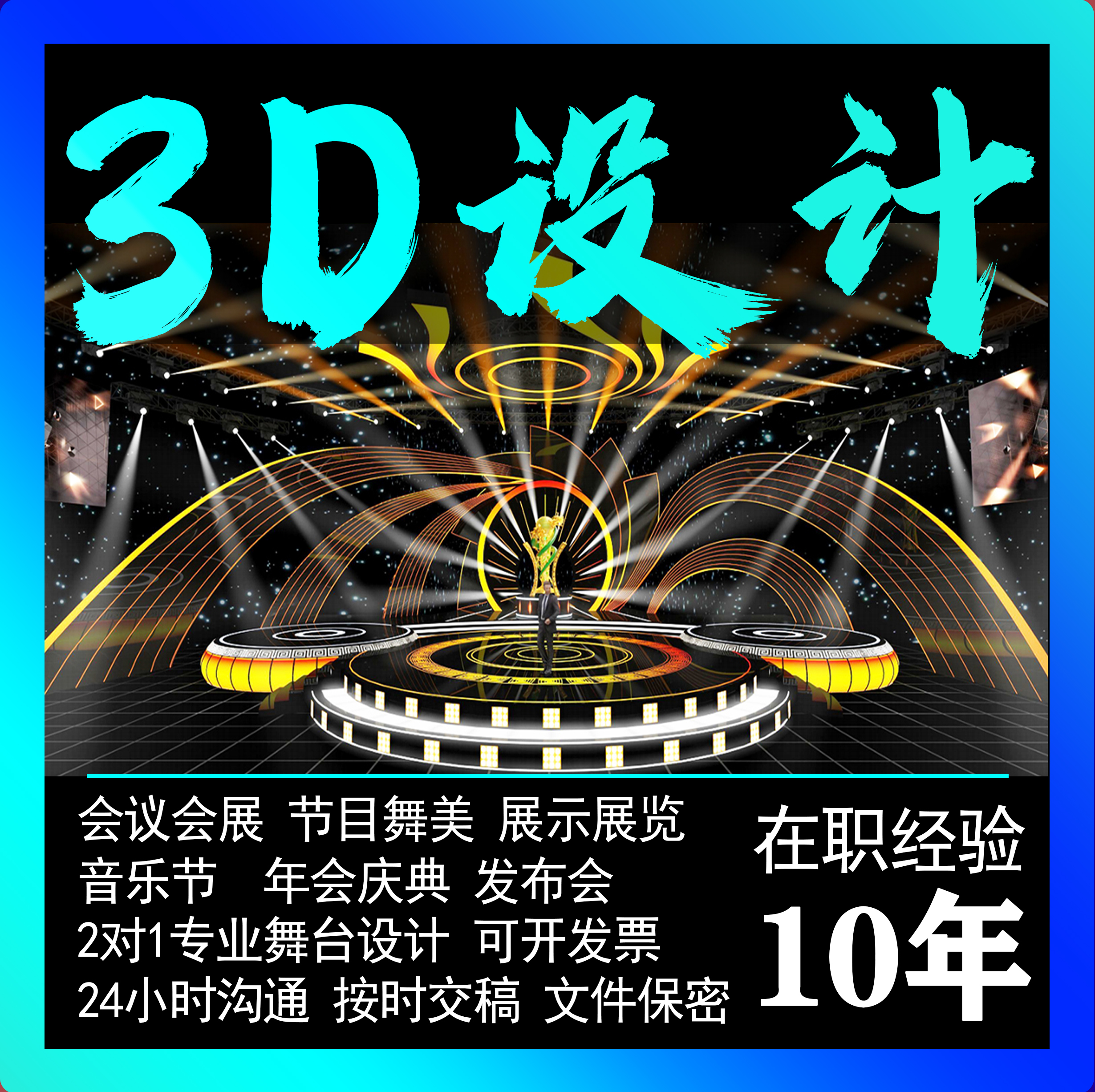 3D效果图制作展厅美陈dp展会展台代做路演活动舞美展位快闪店设计