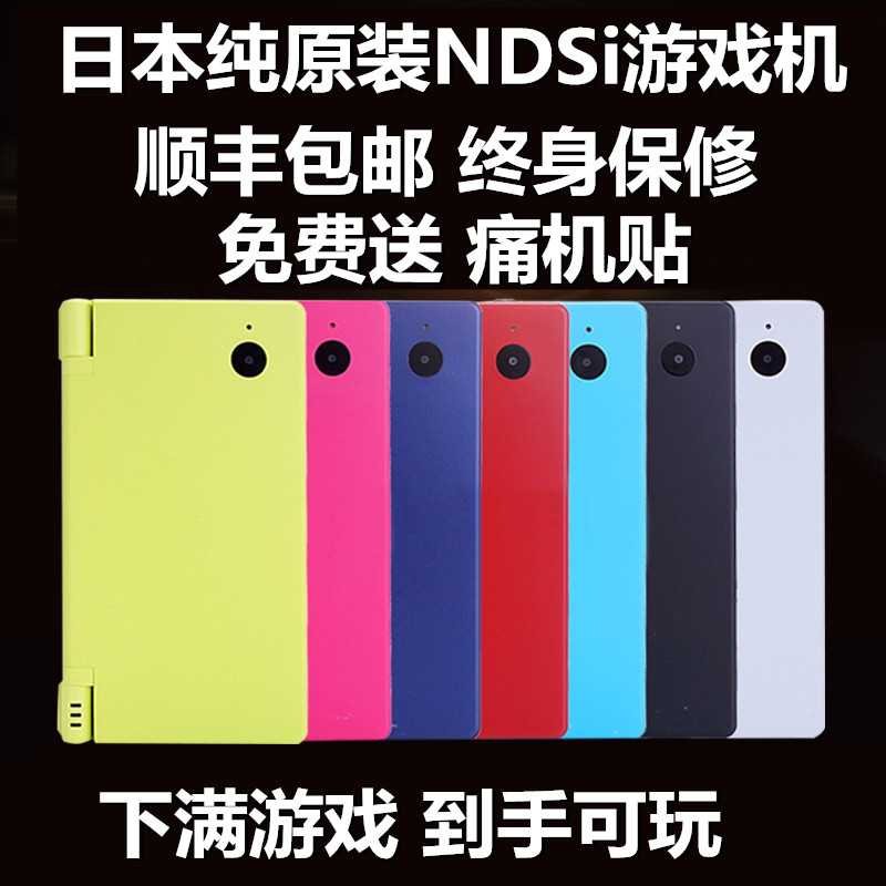 原装任天堂NDSi游戏机 NDSL nds同系列中文主机 可玩口袋黑白包邮