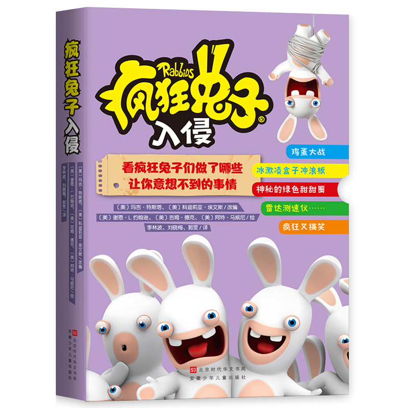 疯狂的兔子入侵全套6册 3-6-9周岁儿童阅读绘画绘本漫画故事书连环画读本卡通动漫动画片读物书籍 安徽少年儿童出版社