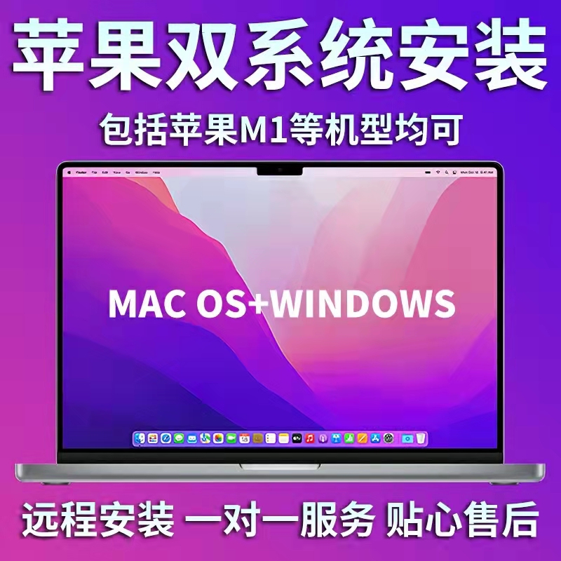 Mac苹果电脑安装win10系统/双系统/虚拟机/win11支持M1M2芯片