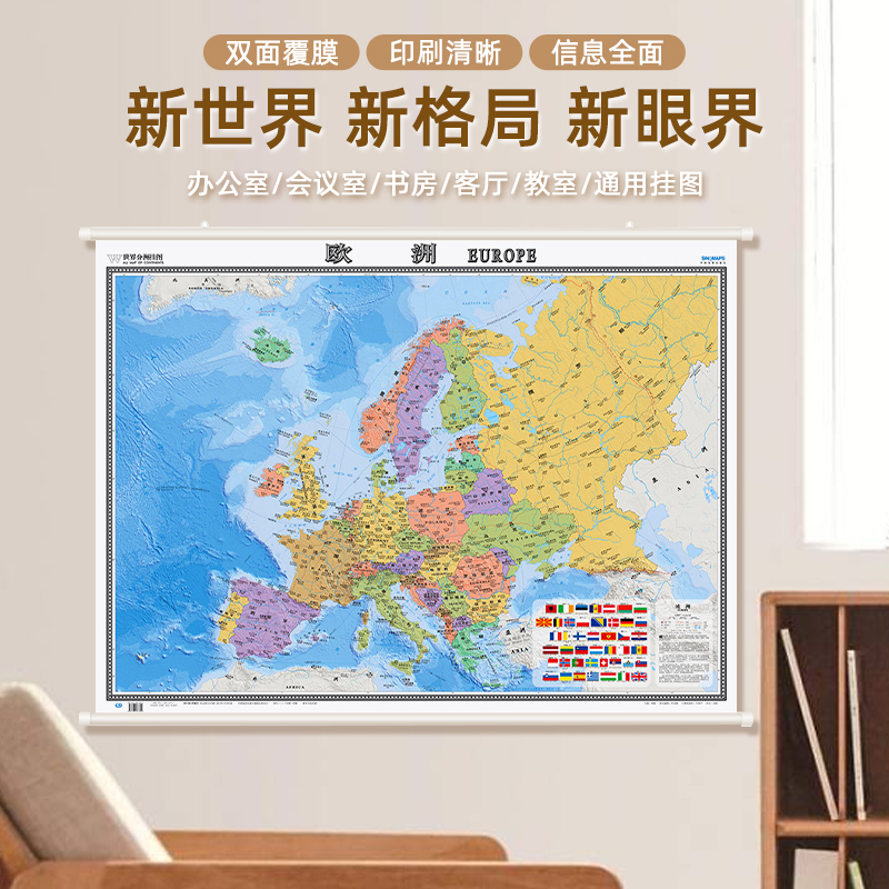 2024新版欧洲地图挂图 1.2×0.9米  世界分洲地图挂图 中外文对照 商务办公室用 精装覆膜 大气 德国 意大利 英国挂图