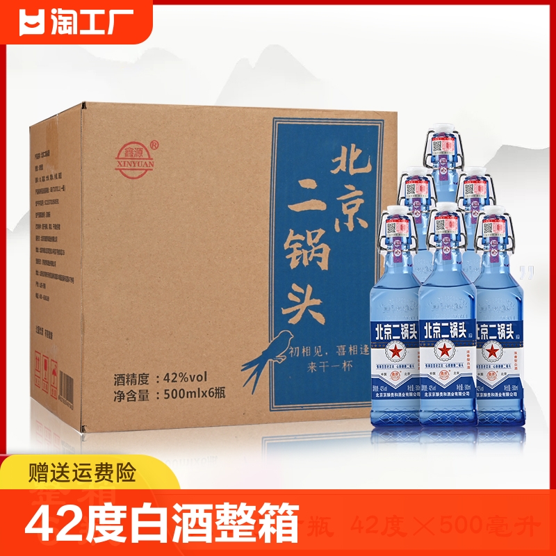 北京二锅头42度白酒500ml*6瓶出口小方瓶纯粮食酒浓香型酒业酒类