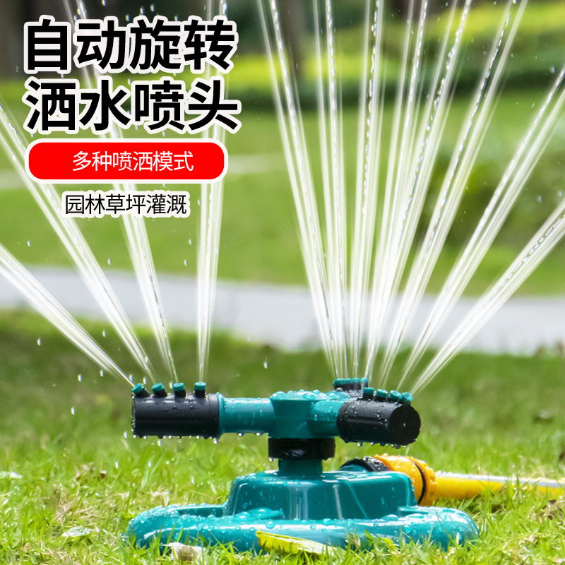 自动旋转洒水器浇水神器绿化喷灌喷头喷淋设备草坪园林喷水灌溉