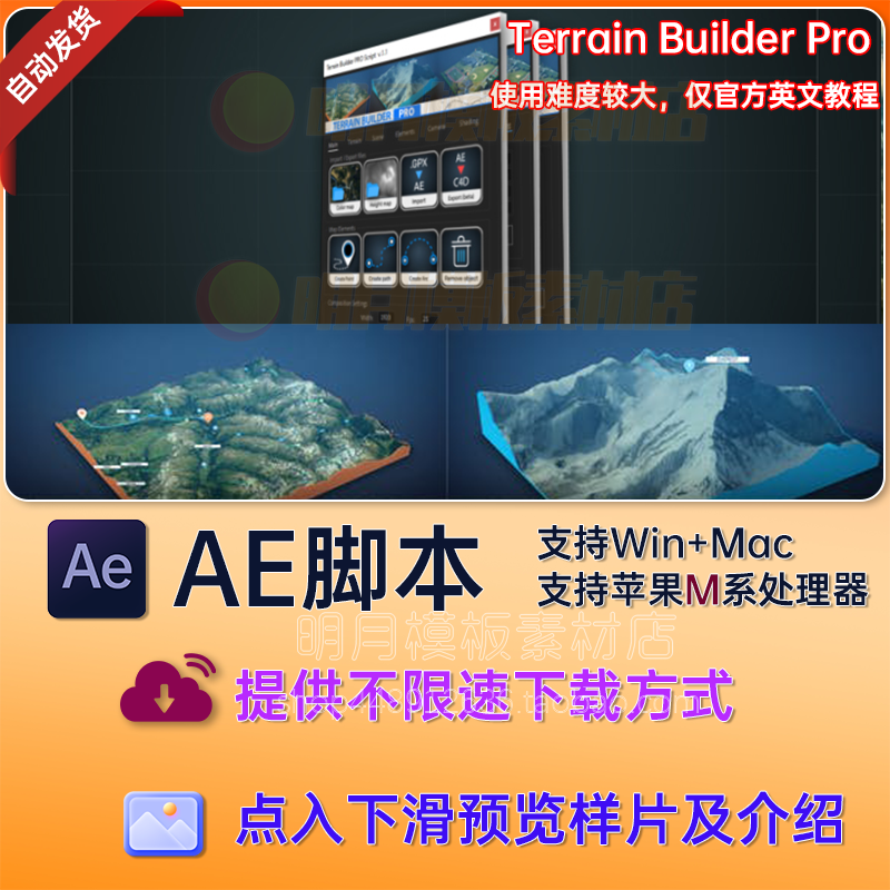 Terrain Builder Pro AE脚本AE插件3D地形图地图路线轨迹导航动画