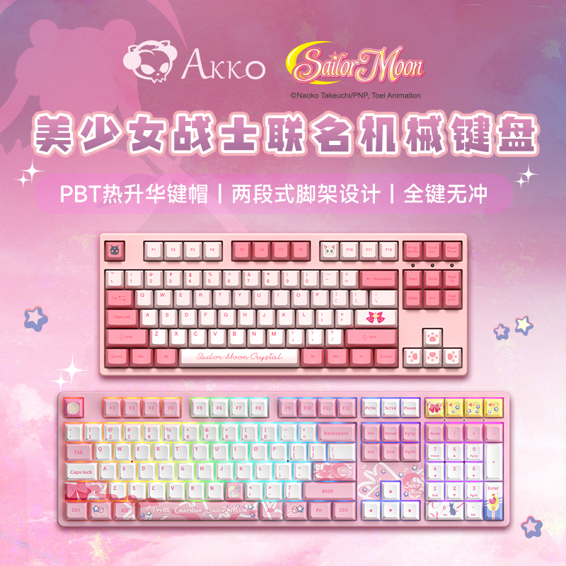 Akko 美少女战士联名款机械键盘RGB背光客制化热插拔粉色女生电脑