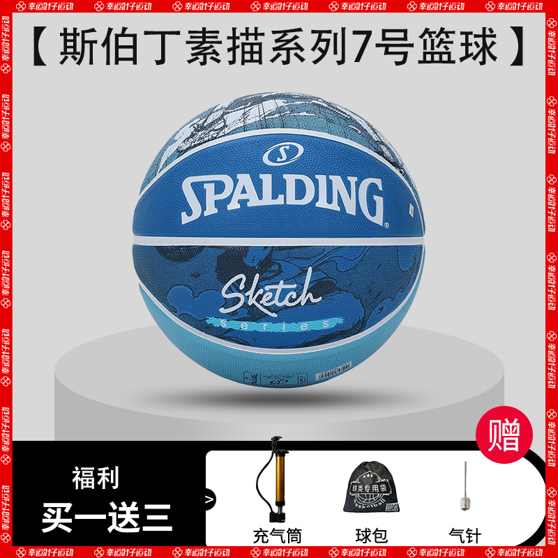 斯伯丁官方正品7号高颜值素描漫画室外比赛用橡胶耐磨篮球84-448Y