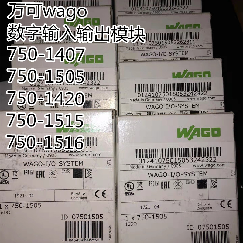 WAGO万可数字输入输出模块750-1407 750-1505 750-1420 750-1515
