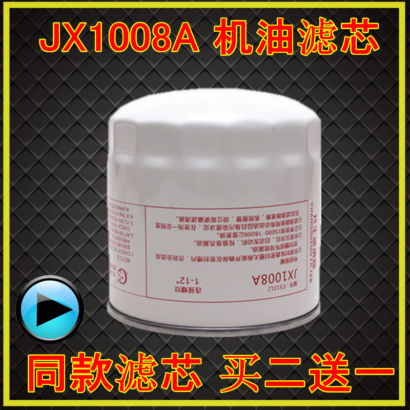 JX1008A适配福田轻卡时代M3 康瑞H2 H3小卡之星3驭菱V5机油滤芯