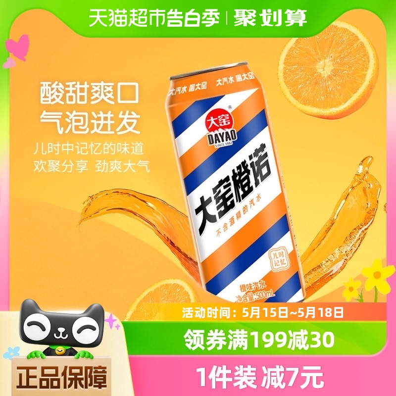 内蒙特产大窑碳酸饮料橙诺橙味易拉罐汽水500ml*20罐整箱