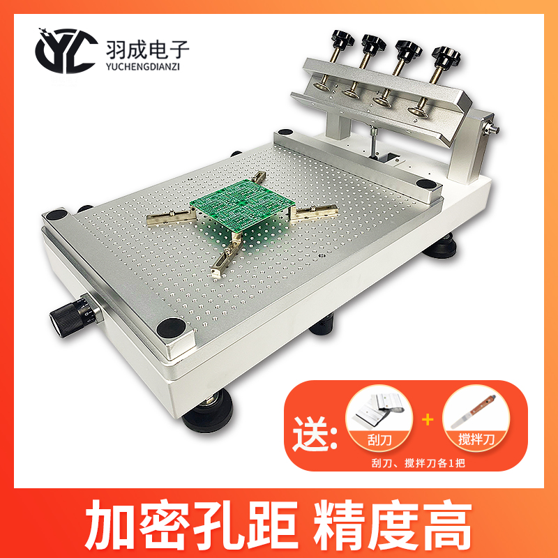羽成高精密SMT手动丝网印刷台PCB钢网手印台小型丝印机锡膏印刷机