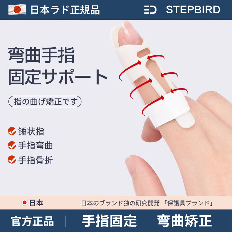 日本手指固定夹板指套关节骨折矫正器大小拇指中食指弯曲保护套