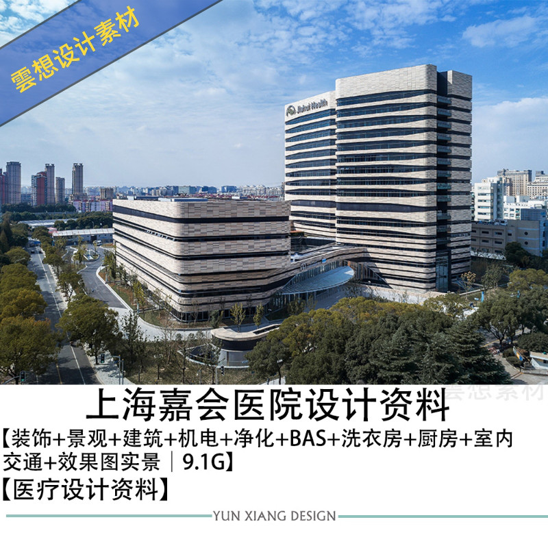 上海某医院装饰景观建筑机电净化BAS设计方案效果图CAD施工图纸