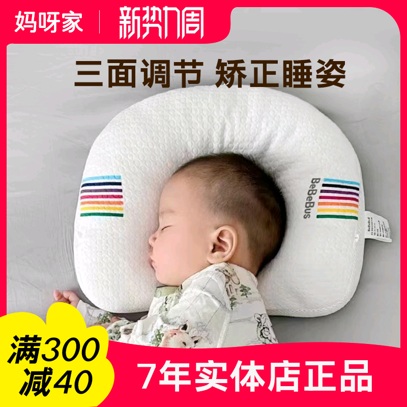 BeBeBus婴儿定型枕防偏头纠正头型0-1-2-3岁新生宝宝枕头透气