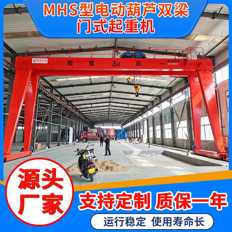MHS型电动葫芦梁门式起重机车间厂房轨道移动式龙门吊集装箱门吊