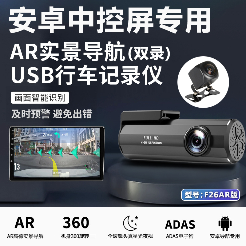 安卓系统ADAS驾驶预警USB行车记录仪无屏1080P微光夜视双录高清
