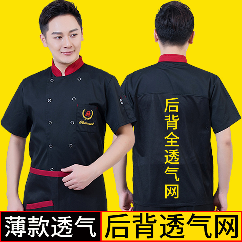 餐饮厨师工作服短袖男夏季透气饭店餐厅食堂后厨房服装女定制长袖