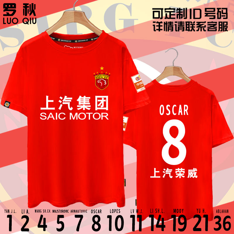 2021上海海港队服上港奥斯卡足球衣服纯棉t恤衫短袖男女球迷半袖