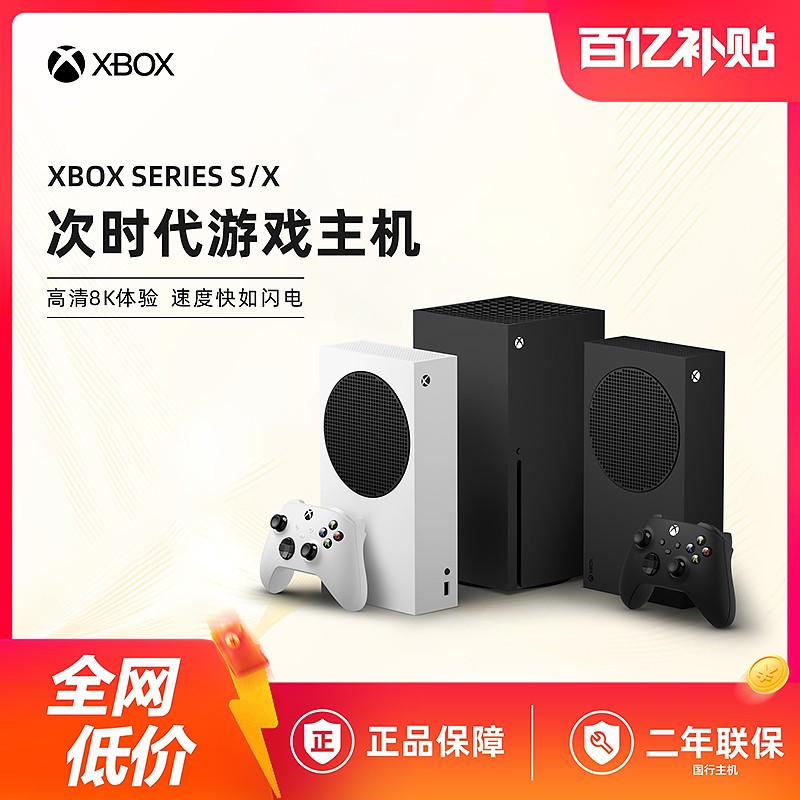 【百亿】微软Xbox Series S/X国行游戏机XSS XSX 4K日版手柄主机