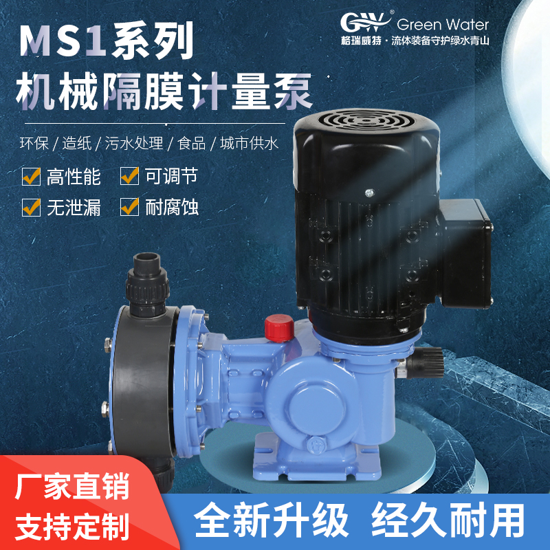 GW-MS1系列机械隔膜计量泵PAC/PAM加药泵PVC泵头碳源加药计量泵