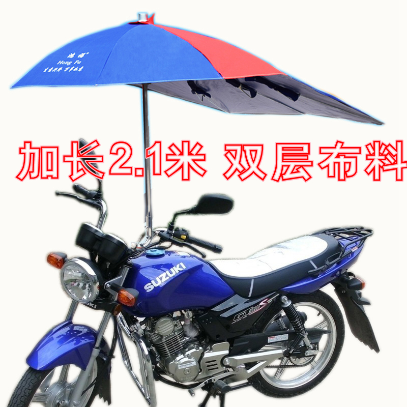 摩托车晴雨伞