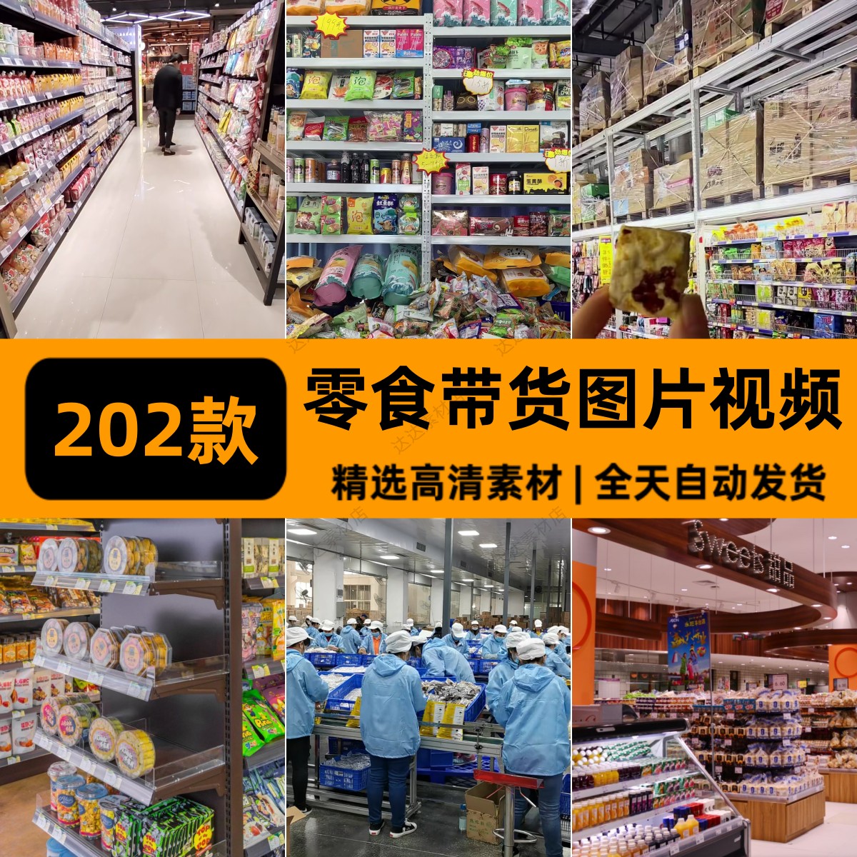零食清仓超市临期食品带货视频无人直播间背景图片素材合集资料