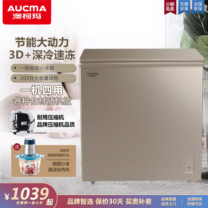 澳柯玛203升冰柜家用小型商用卧式单温节能冷柜玻璃门冷藏冷冻柜